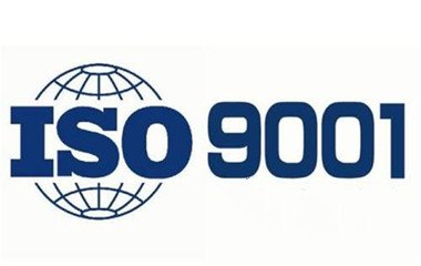 热烈庆祝睿智信顺利通过ISO9001质量管理体系认证