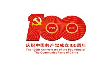 睿智信热烈庆贺建党100周年