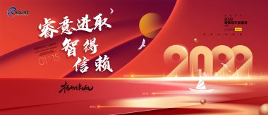 初心如磐铸辉煌 精耕致远续华章 | 2022年睿智信年会盛典